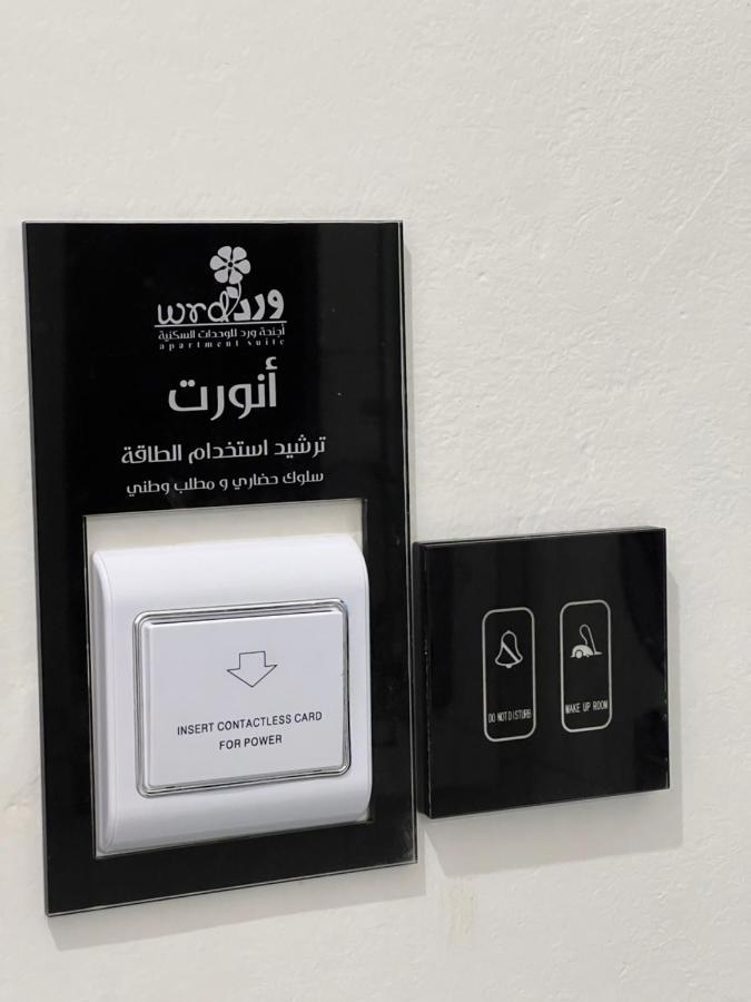 أجنحة ورد للوحدات الفندقية Hamis Muşayt Dış mekan fotoğraf